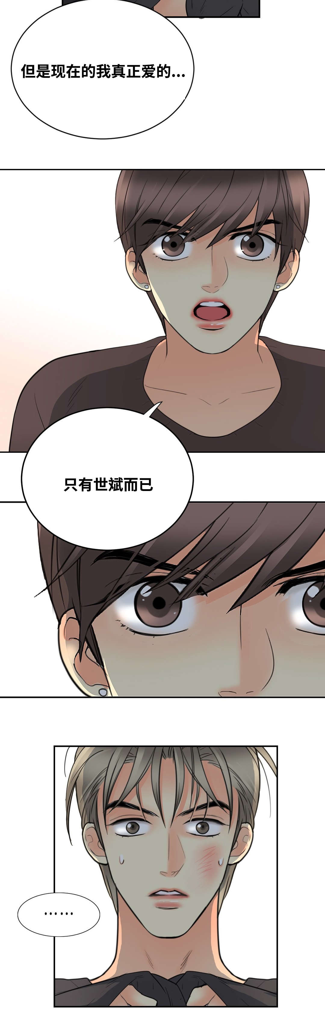 《印迹》漫画最新章节第17章真正爱的人免费下拉式在线观看章节第【1】张图片