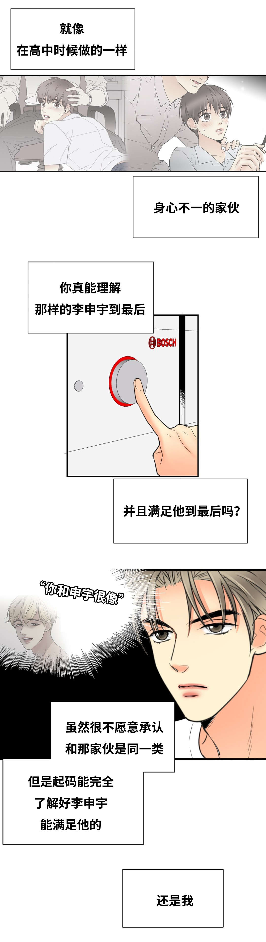 《印迹》漫画最新章节第21章此时电话免费下拉式在线观看章节第【7】张图片