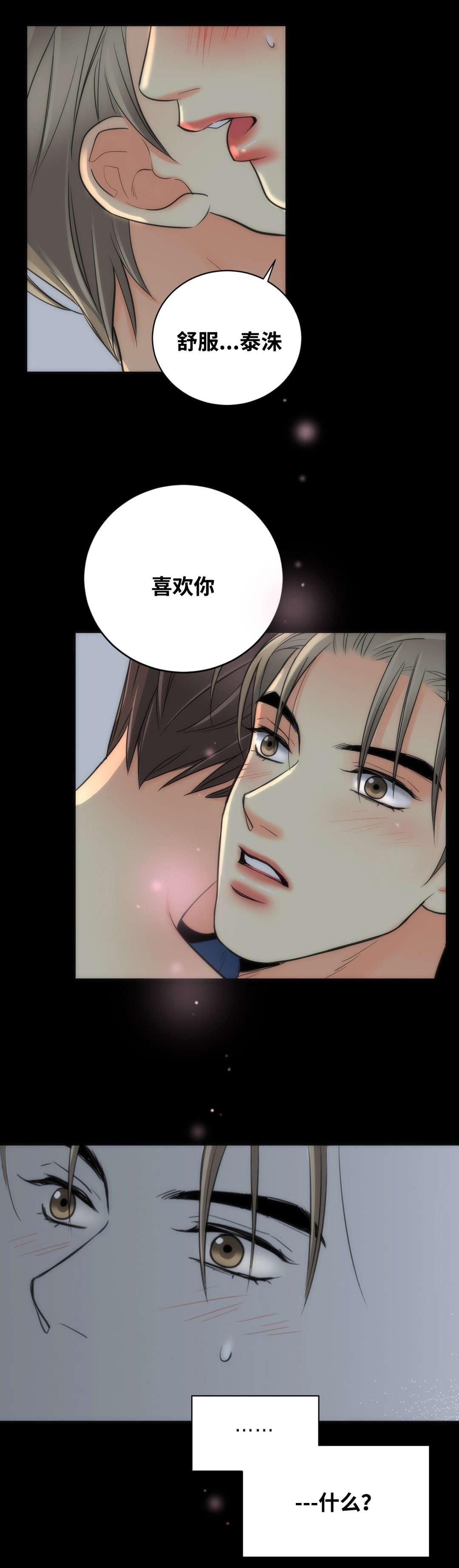 《印迹》漫画最新章节第22章快点放进来免费下拉式在线观看章节第【6】张图片