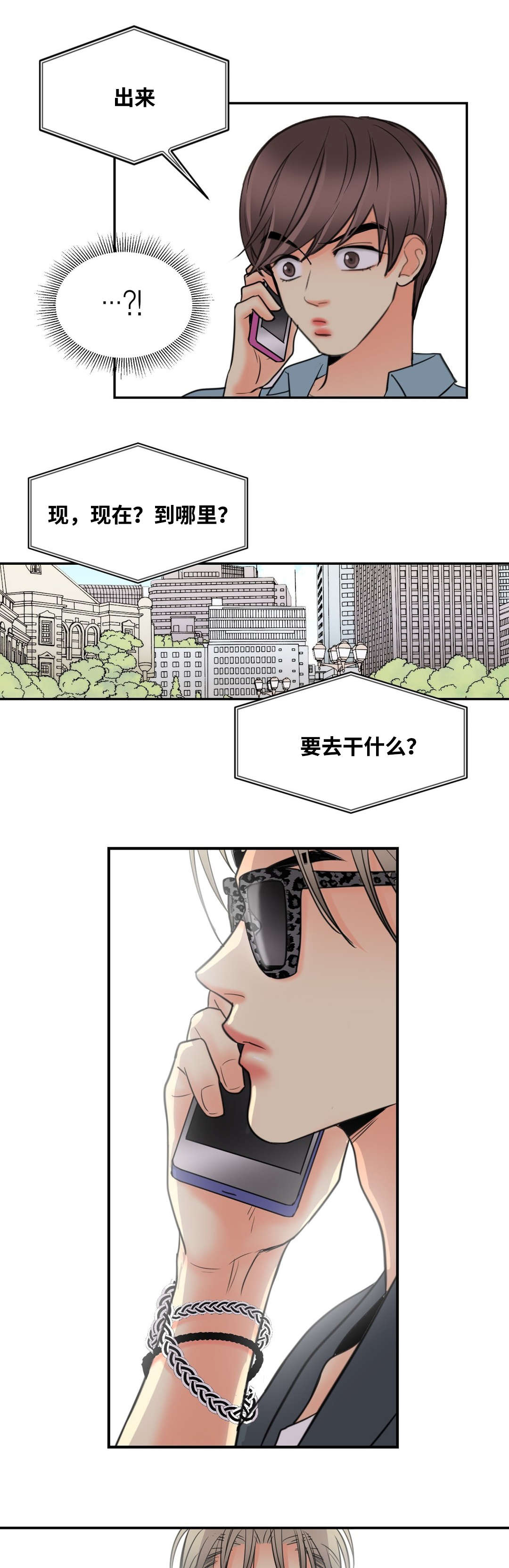 《印迹》漫画最新章节第23章梦醒约会免费下拉式在线观看章节第【2】张图片