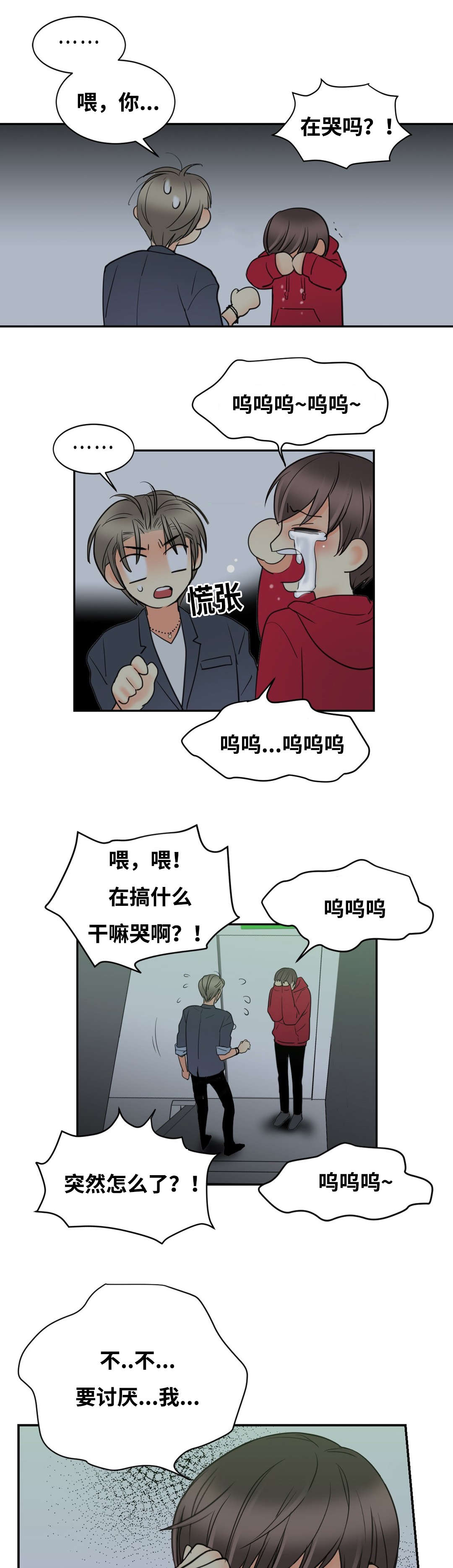 《印迹》漫画最新章节第25章我不讨厌你免费下拉式在线观看章节第【5】张图片