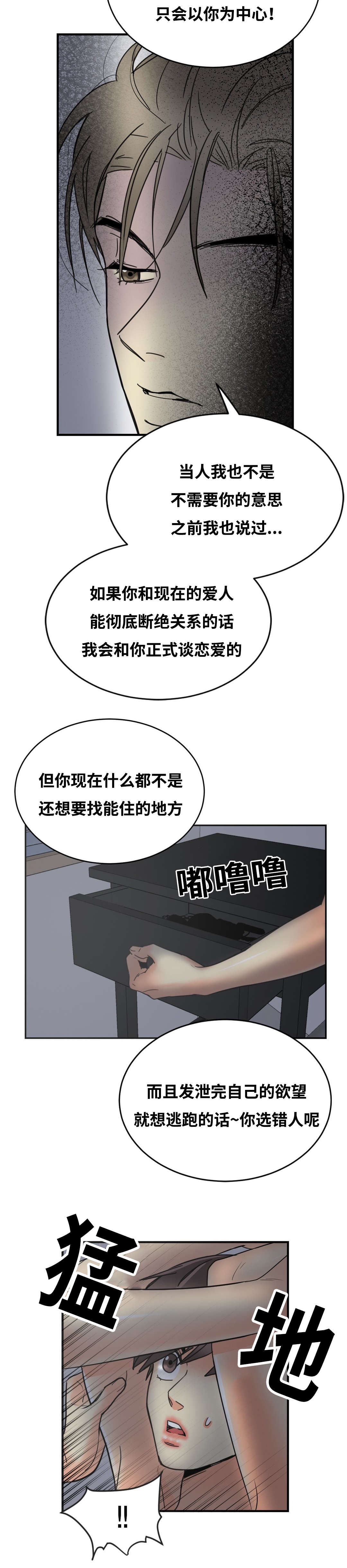 《印迹》漫画最新章节第35章既难受又兴奋免费下拉式在线观看章节第【15】张图片