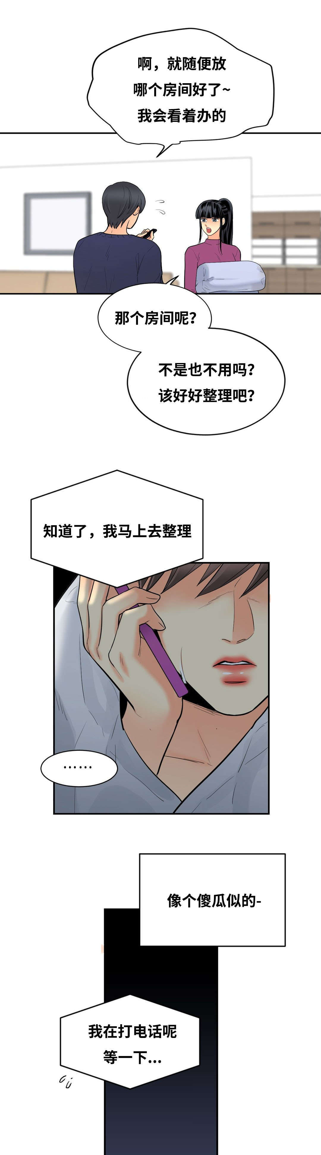 《印迹》漫画最新章节第43章电话免费下拉式在线观看章节第【3】张图片