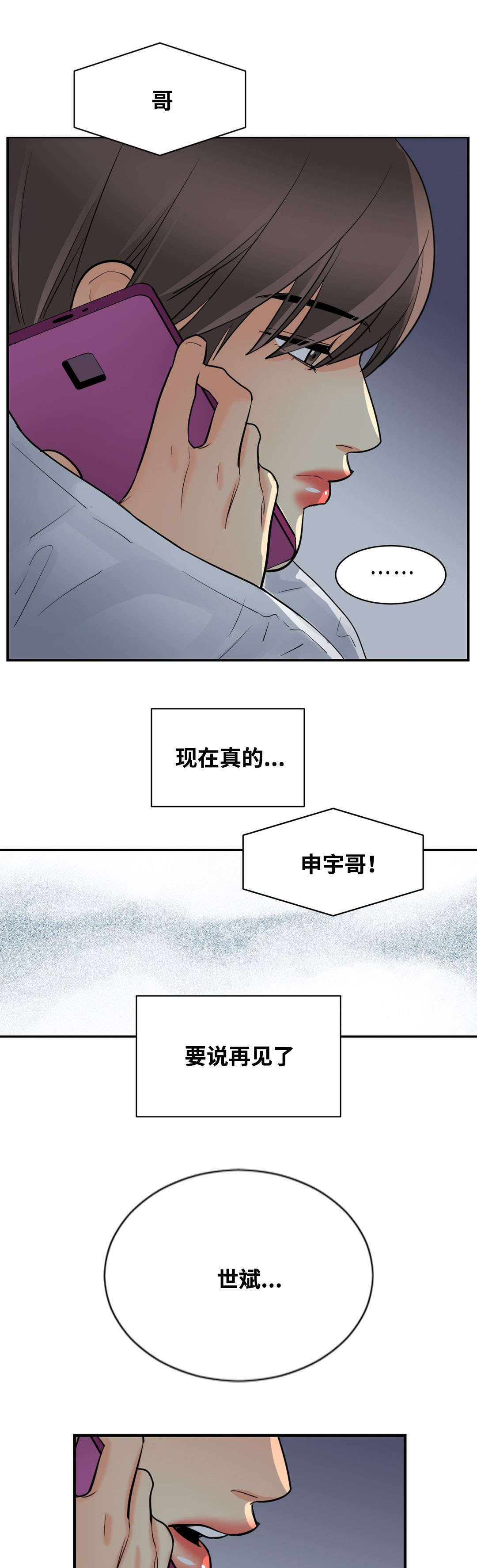 《印迹》漫画最新章节第43章电话免费下拉式在线观看章节第【9】张图片