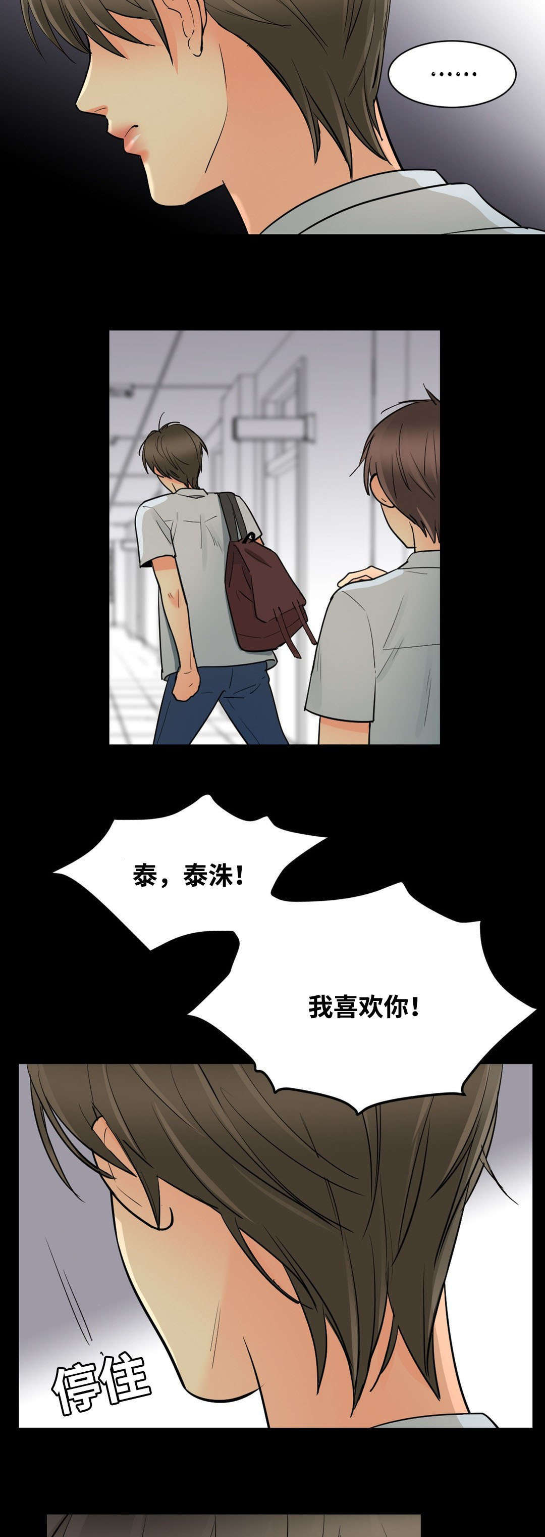 《印迹》漫画最新章节第46章我喜欢你免费下拉式在线观看章节第【3】张图片