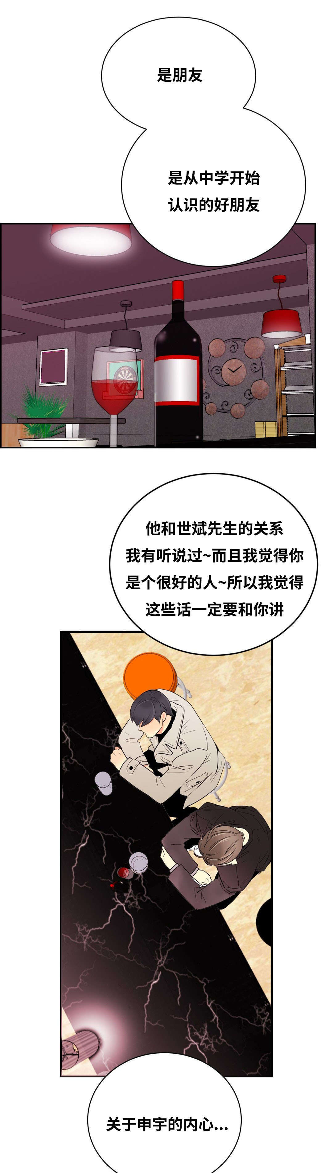 《印迹》漫画最新章节第46章我喜欢你免费下拉式在线观看章节第【10】张图片