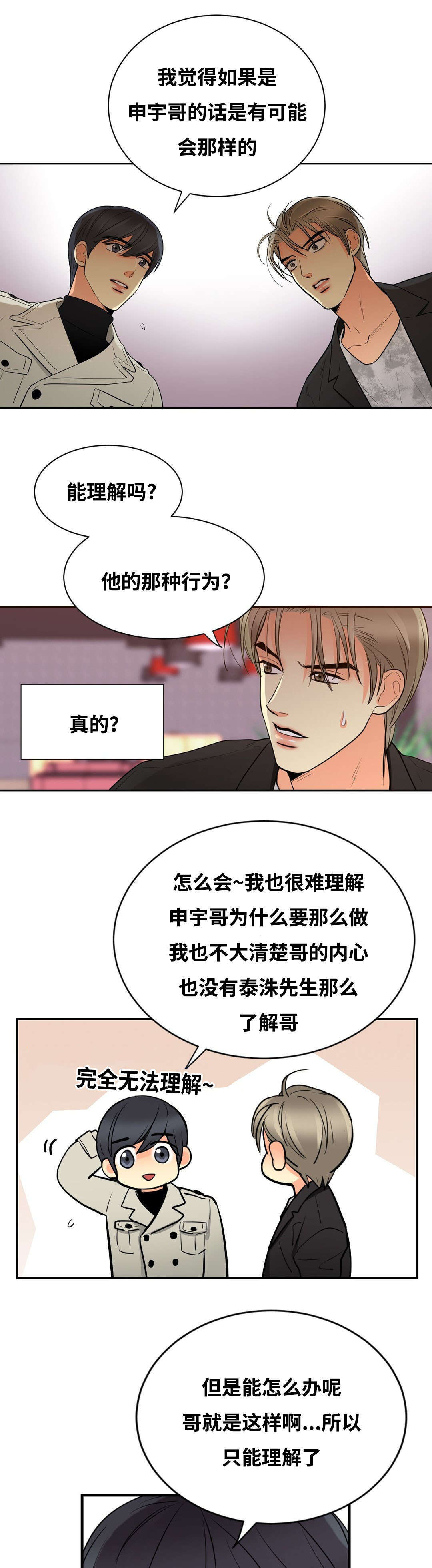 《印迹》漫画最新章节第47章赶来免费下拉式在线观看章节第【5】张图片