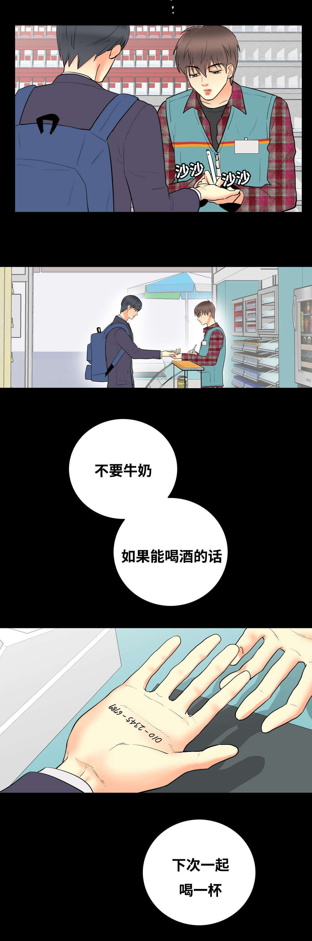 《印迹》漫画最新章节第50章下次喝一杯免费下拉式在线观看章节第【1】张图片