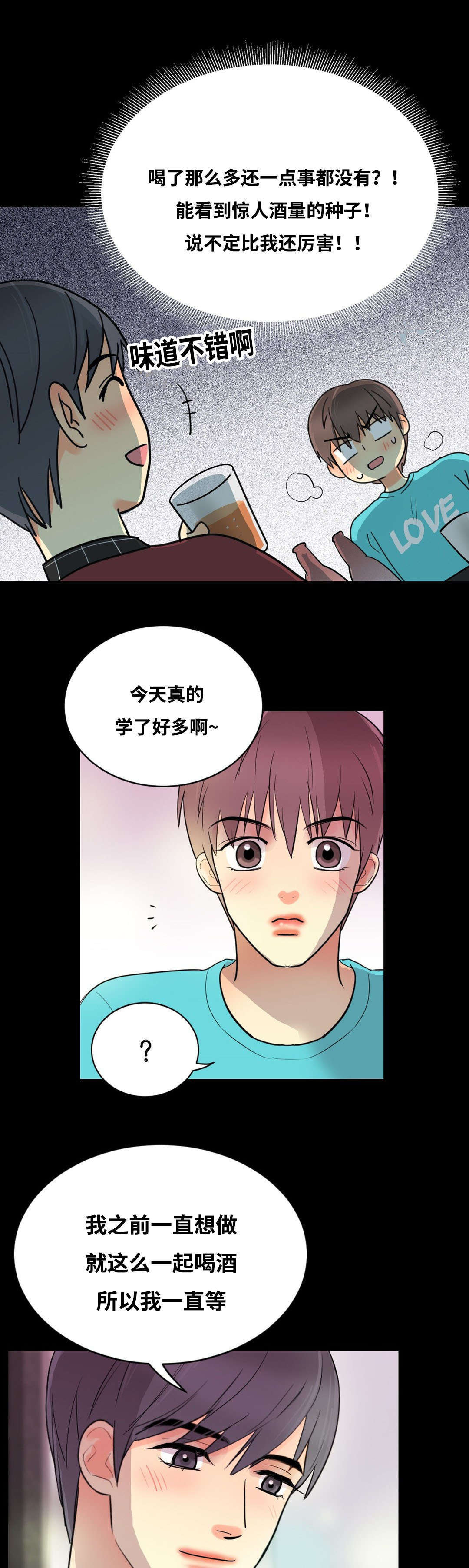 《印迹》漫画最新章节第52章约酒免费下拉式在线观看章节第【3】张图片