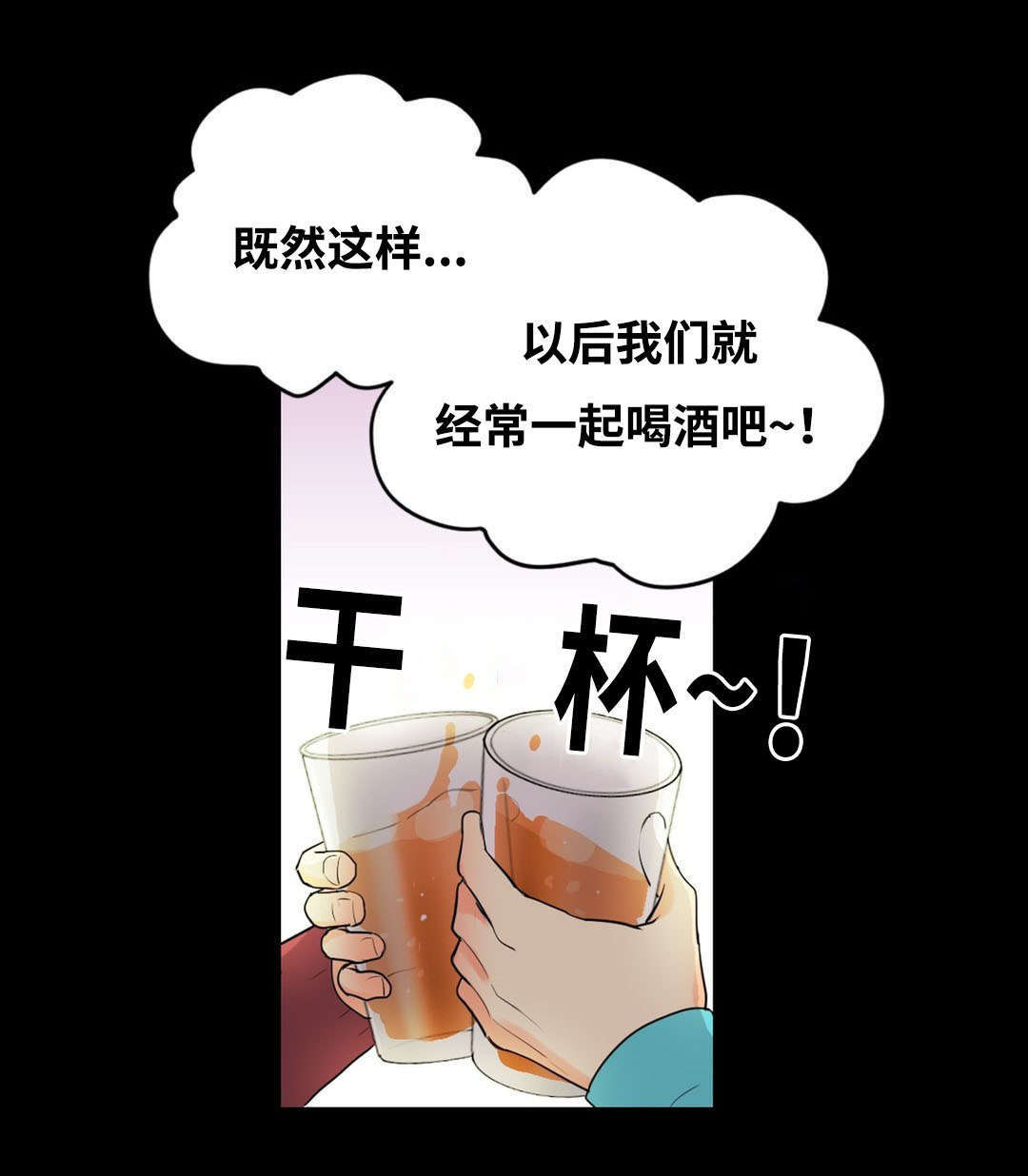 《印迹》漫画最新章节第52章约酒免费下拉式在线观看章节第【1】张图片