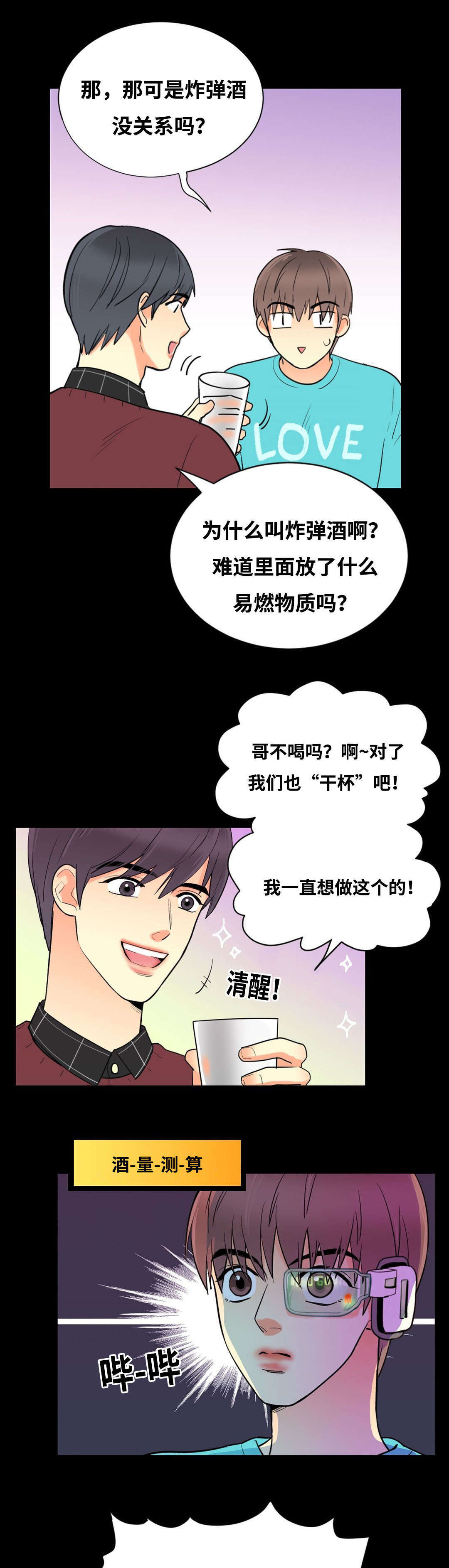 《印迹》漫画最新章节第52章约酒免费下拉式在线观看章节第【5】张图片