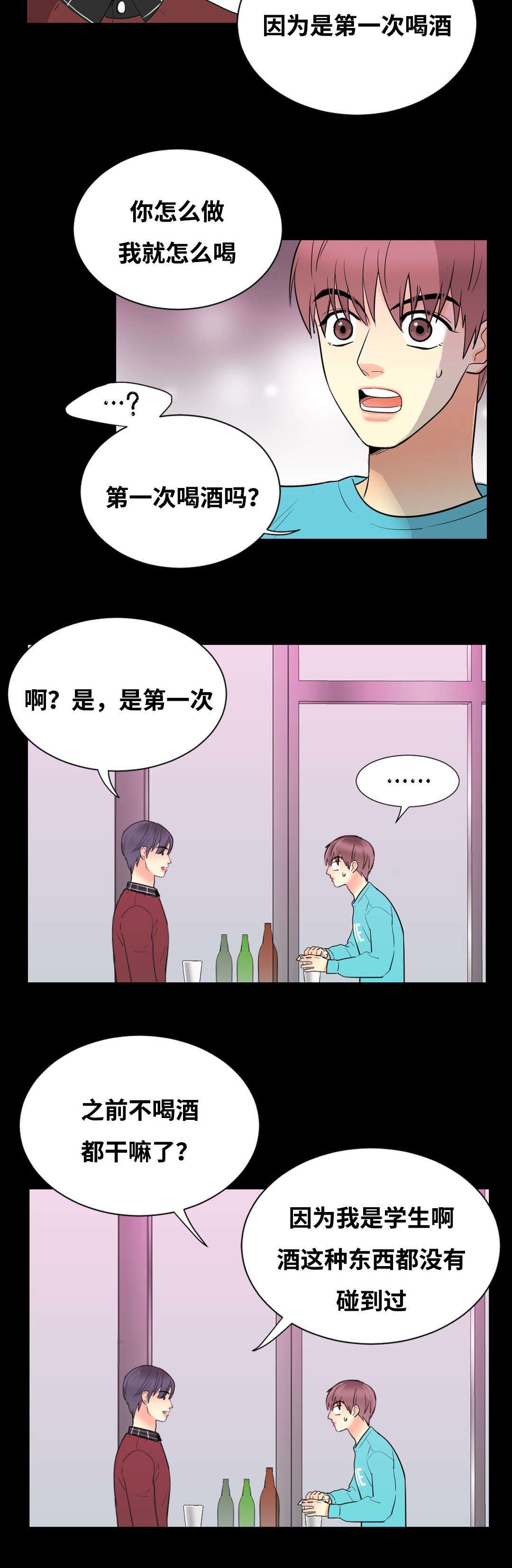 《印迹》漫画最新章节第52章约酒免费下拉式在线观看章节第【8】张图片