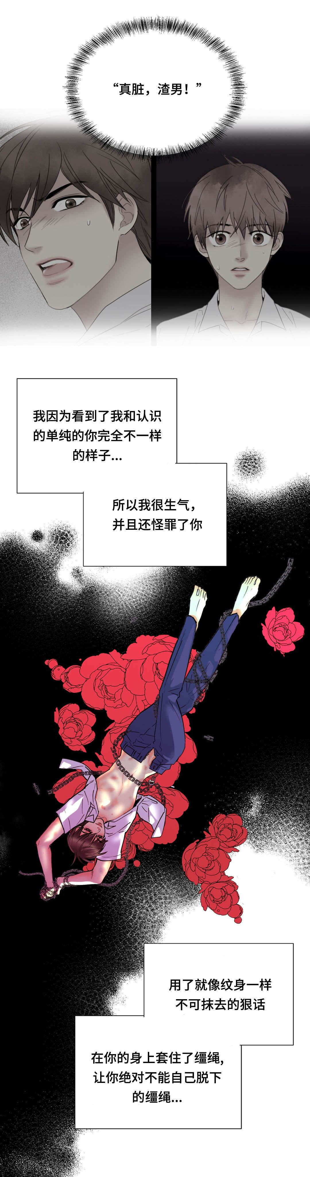 《印迹》漫画最新章节第57章渣男免费下拉式在线观看章节第【3】张图片