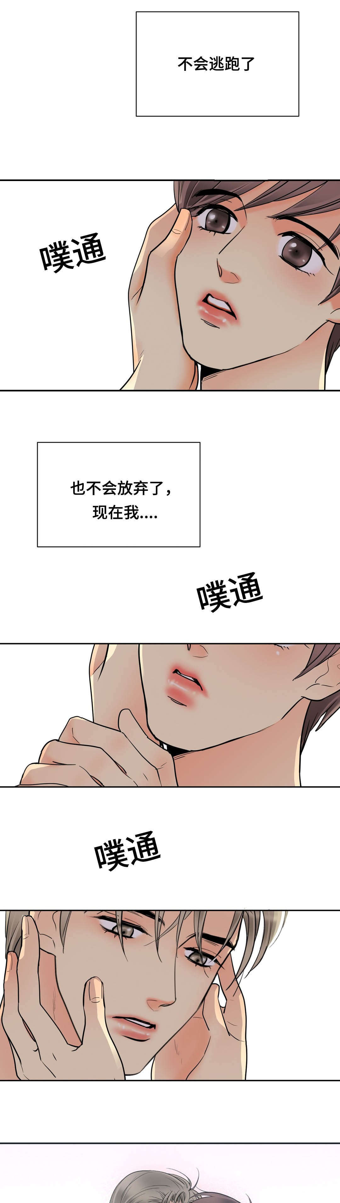 《印迹》漫画最新章节第58章不会逃跑了免费下拉式在线观看章节第【2】张图片