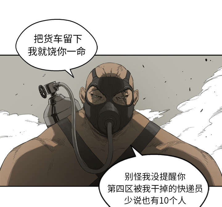 《乱世邮差》漫画最新章节第2章危险职业免费下拉式在线观看章节第【43】张图片