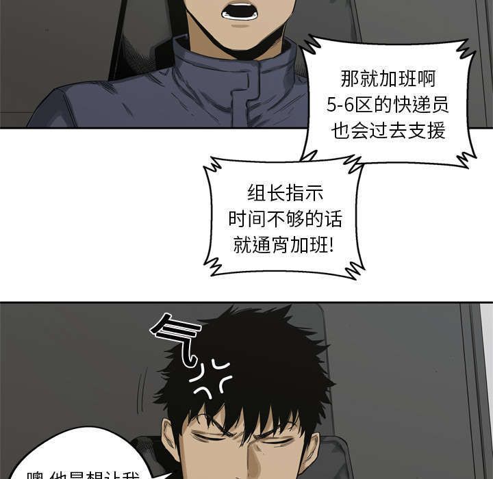 《乱世邮差》漫画最新章节第10章顶替免费下拉式在线观看章节第【29】张图片