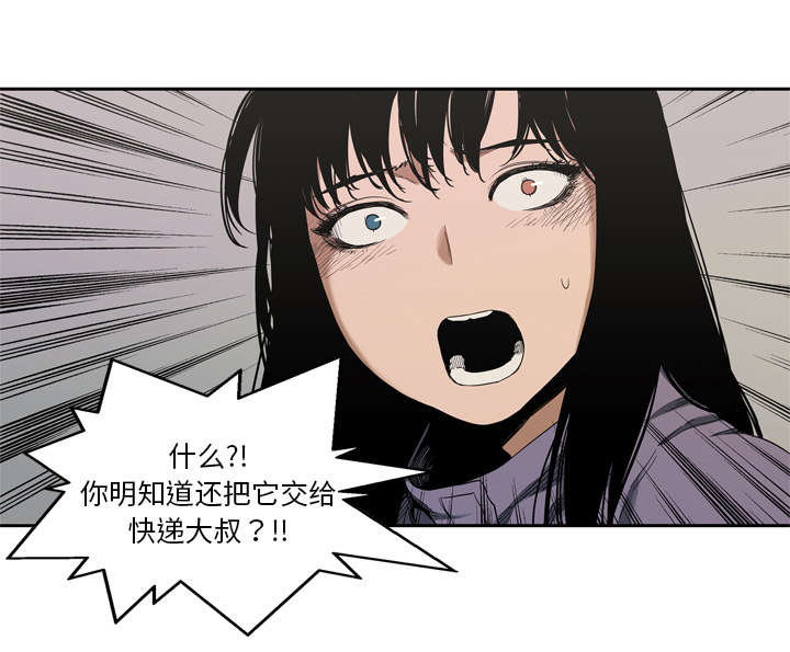 《乱世邮差》漫画最新章节第12章加班免费下拉式在线观看章节第【18】张图片