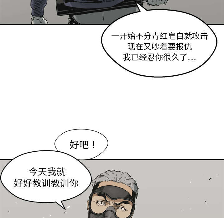 《乱世邮差》漫画最新章节第24章不合格免费下拉式在线观看章节第【69】张图片