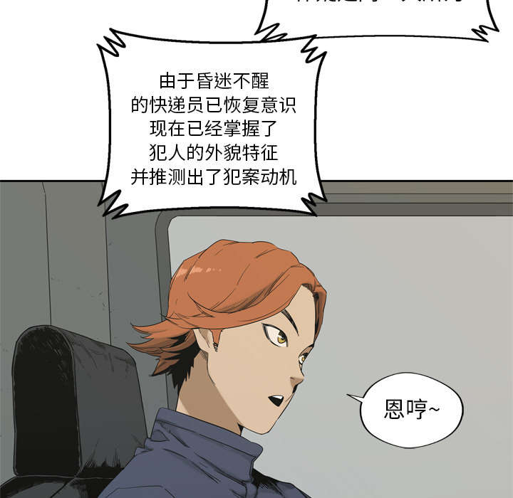 《乱世邮差》漫画最新章节第26章遇上免费下拉式在线观看章节第【33】张图片