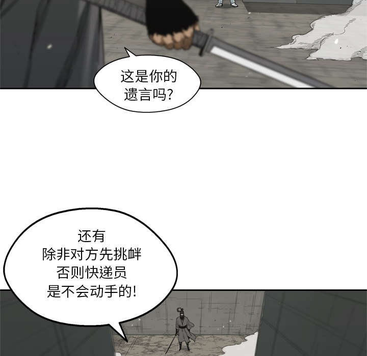 《乱世邮差》漫画最新章节第30章援兵免费下拉式在线观看章节第【40】张图片