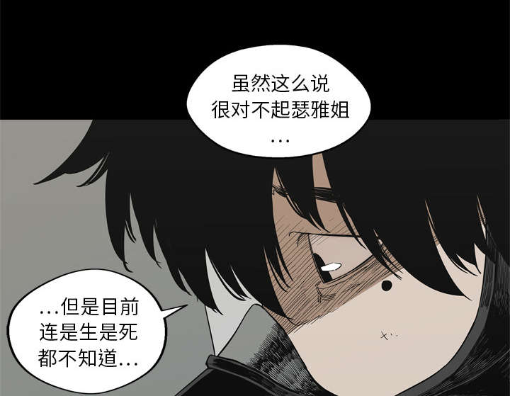 《乱世邮差》漫画最新章节第33章怀疑免费下拉式在线观看章节第【17】张图片