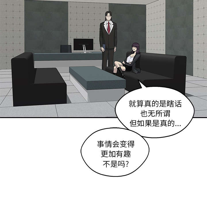 《乱世邮差》漫画最新章节第64章变有趣免费下拉式在线观看章节第【1】张图片