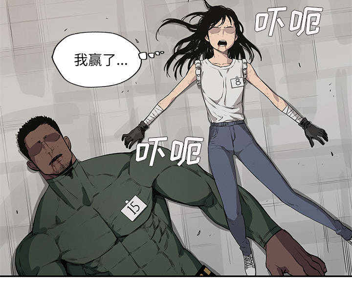 《乱世邮差》漫画最新章节第80章获胜免费下拉式在线观看章节第【1】张图片