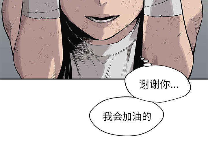 《乱世邮差》漫画最新章节第89章鼓励免费下拉式在线观看章节第【1】张图片