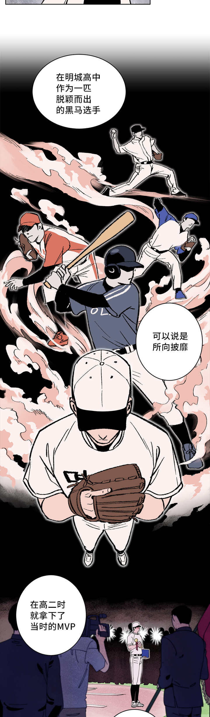 《甜区》漫画最新章节第4章接受采访免费下拉式在线观看章节第【9】张图片