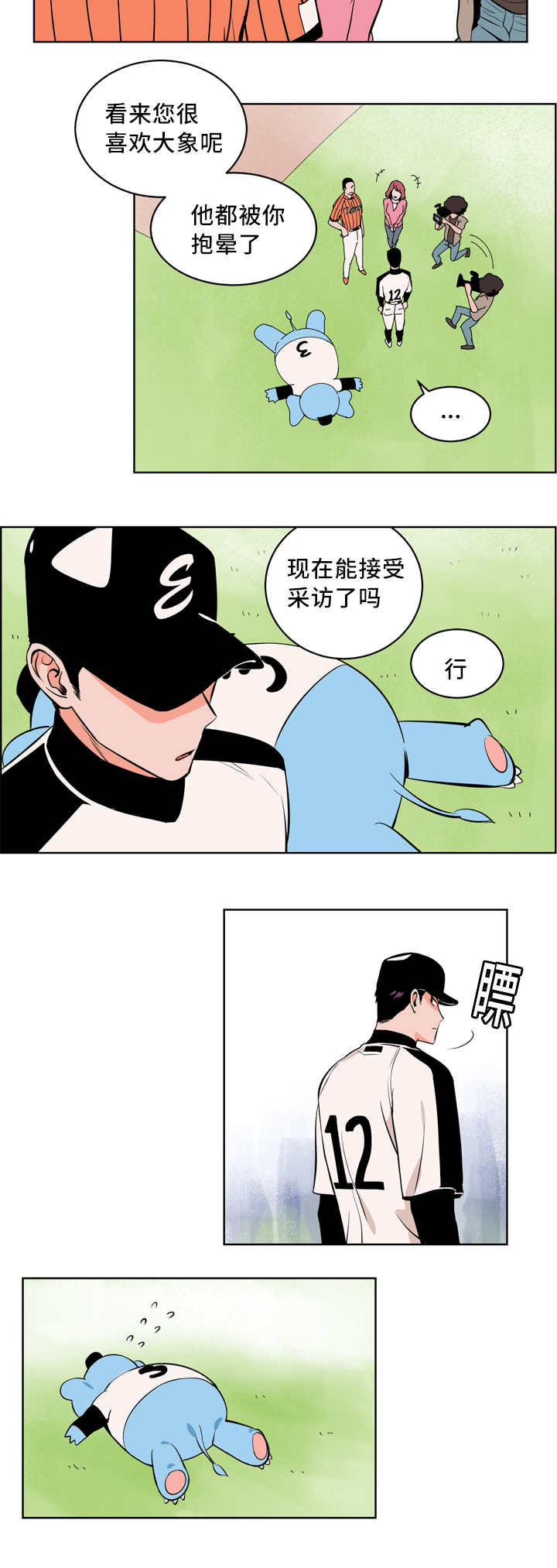 《甜区》漫画最新章节第4章接受采访免费下拉式在线观看章节第【12】张图片