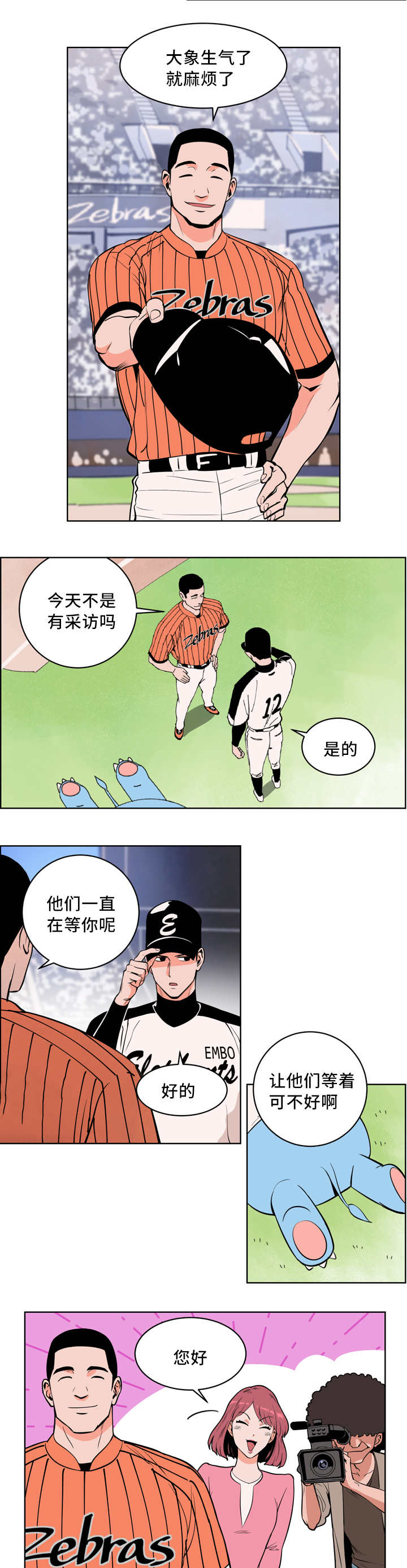 《甜区》漫画最新章节第4章接受采访免费下拉式在线观看章节第【13】张图片