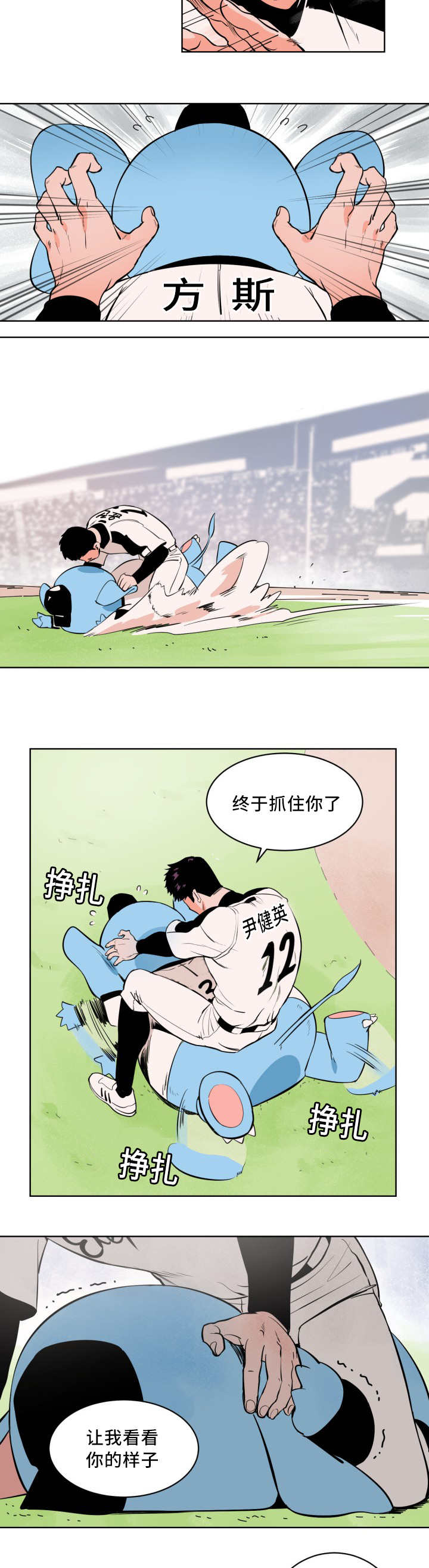 《甜区》漫画最新章节第4章接受采访免费下拉式在线观看章节第【16】张图片