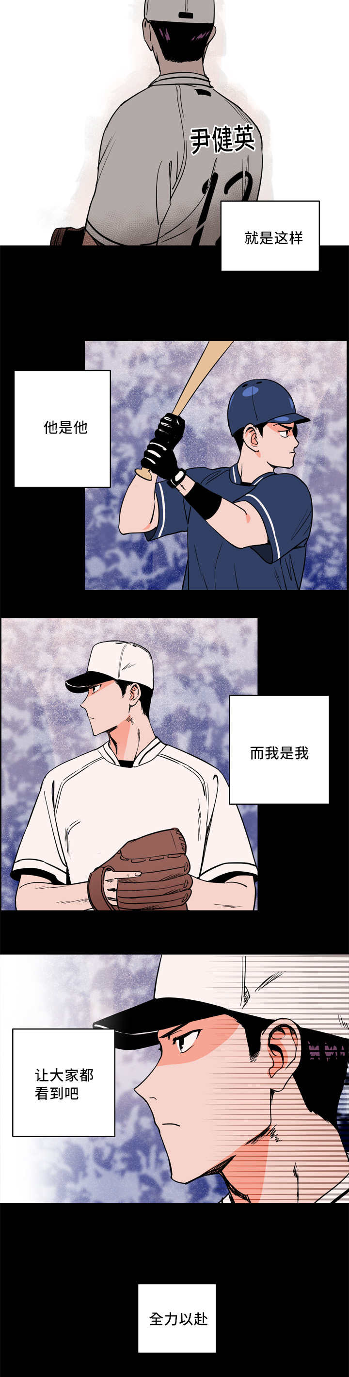 《甜区》漫画最新章节第8章我就是我免费下拉式在线观看章节第【7】张图片