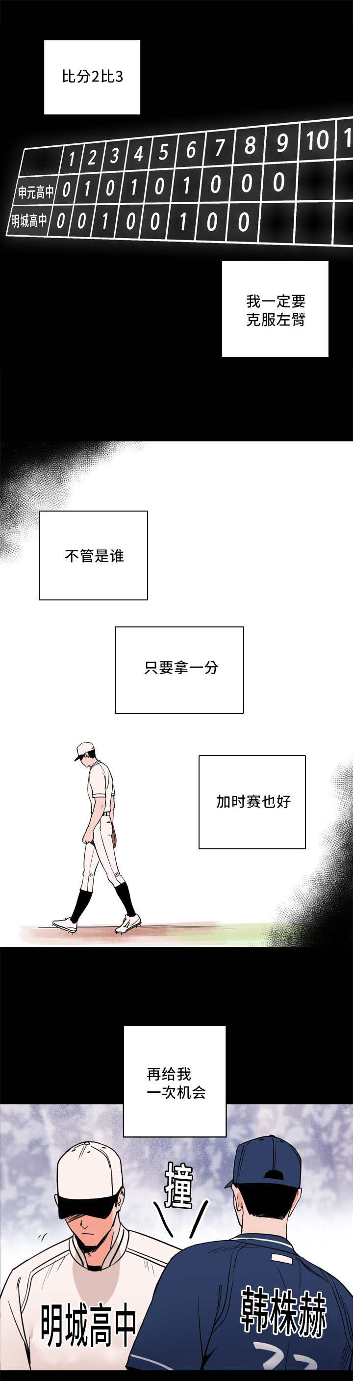 《甜区》漫画最新章节第8章我就是我免费下拉式在线观看章节第【2】张图片