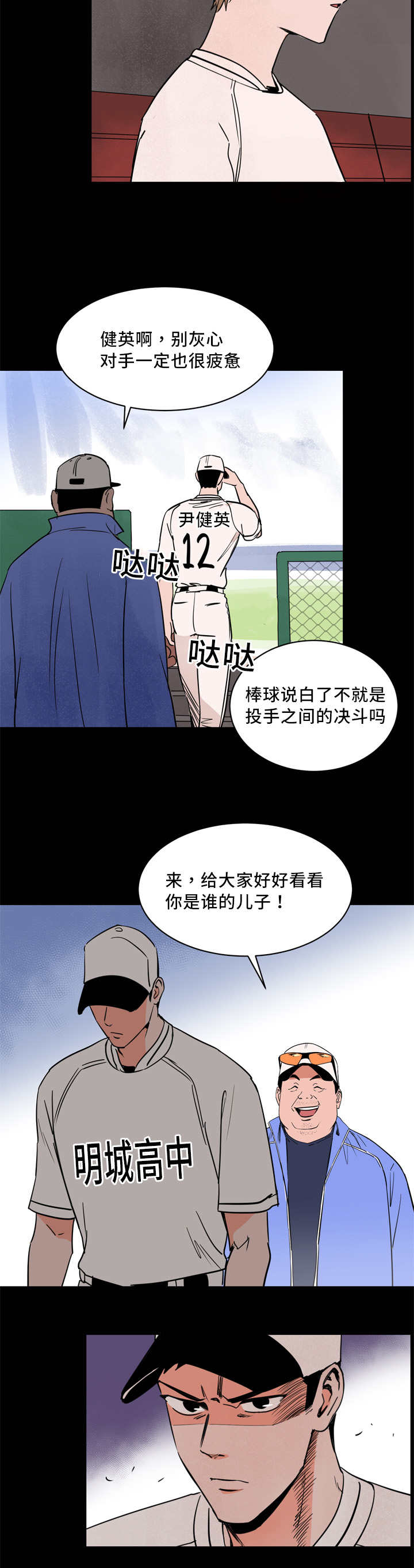 《甜区》漫画最新章节第8章我就是我免费下拉式在线观看章节第【9】张图片