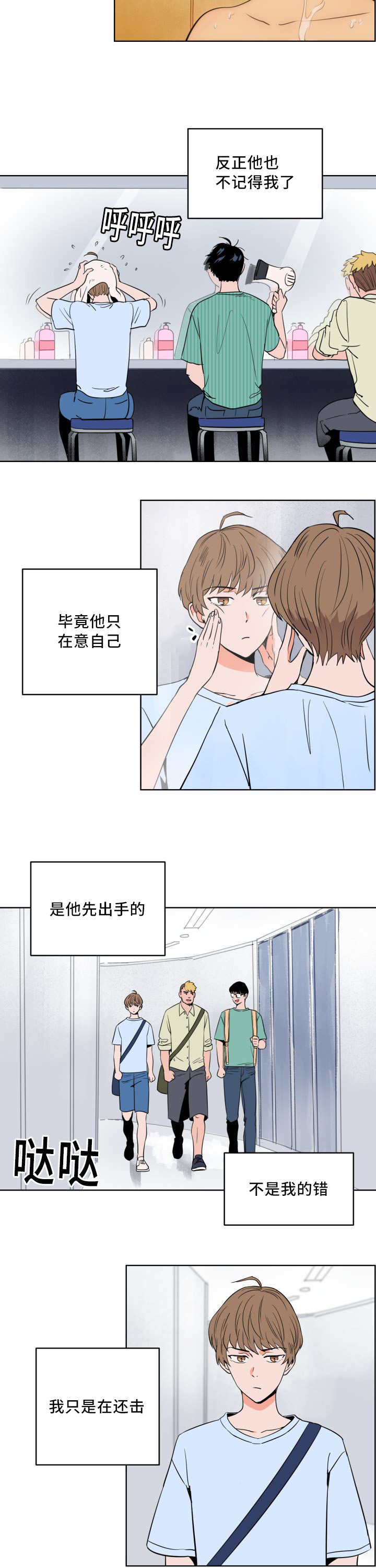 《甜区》漫画最新章节第9章快放开我免费下拉式在线观看章节第【7】张图片