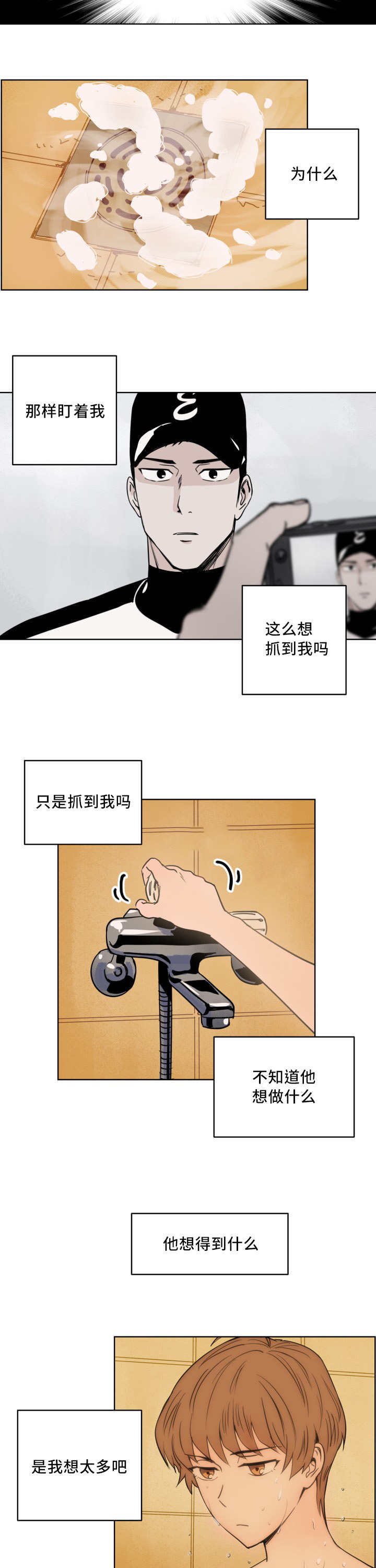 《甜区》漫画最新章节第9章快放开我免费下拉式在线观看章节第【8】张图片