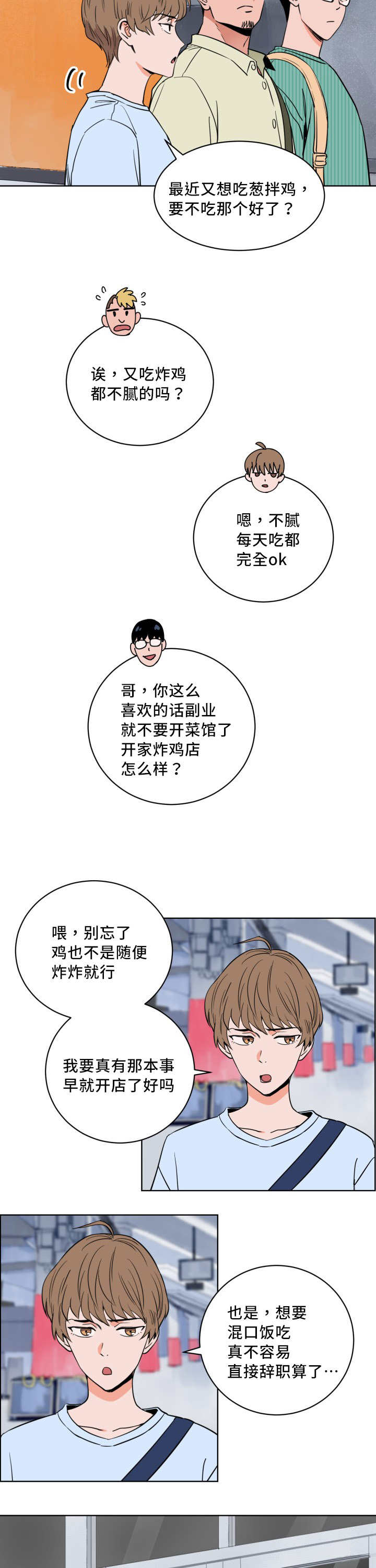 《甜区》漫画最新章节第9章快放开我免费下拉式在线观看章节第【3】张图片