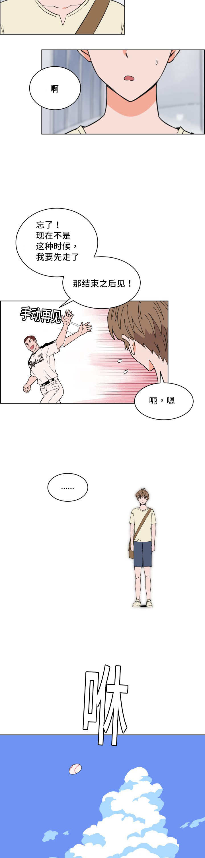 《甜区》漫画最新章节第13章忘带证件免费下拉式在线观看章节第【3】张图片