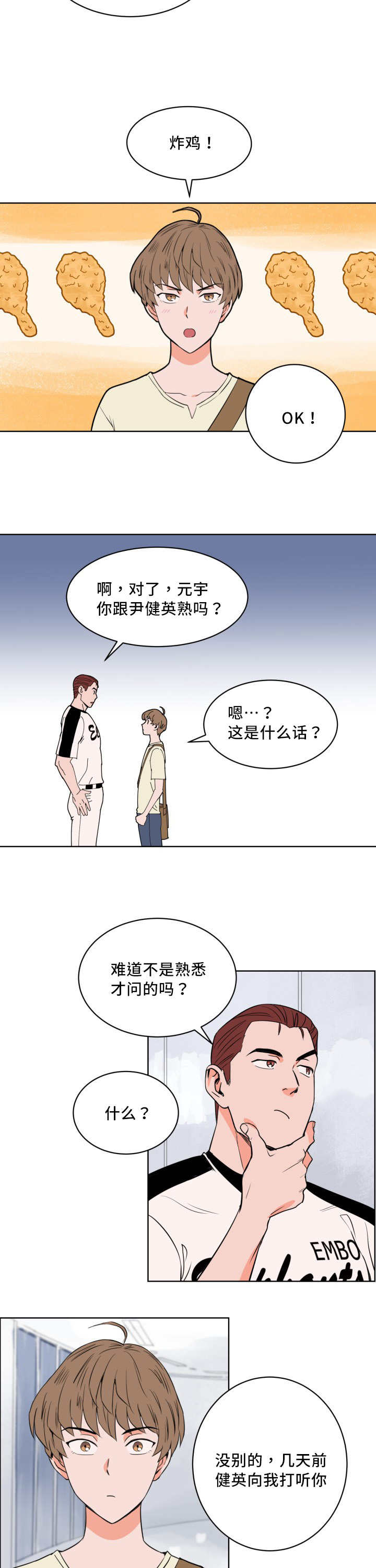 《甜区》漫画最新章节第13章忘带证件免费下拉式在线观看章节第【4】张图片