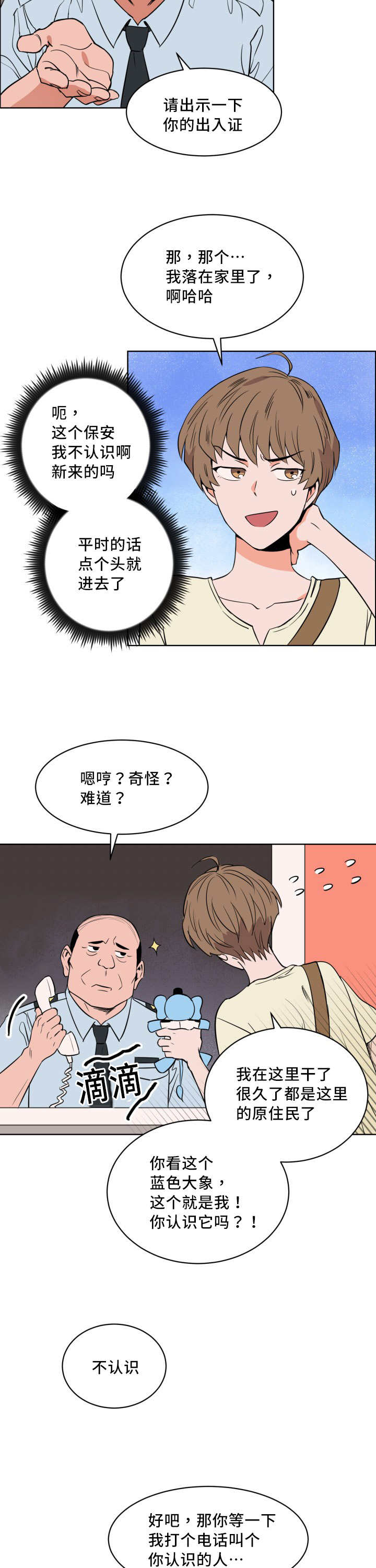 《甜区》漫画最新章节第13章忘带证件免费下拉式在线观看章节第【10】张图片