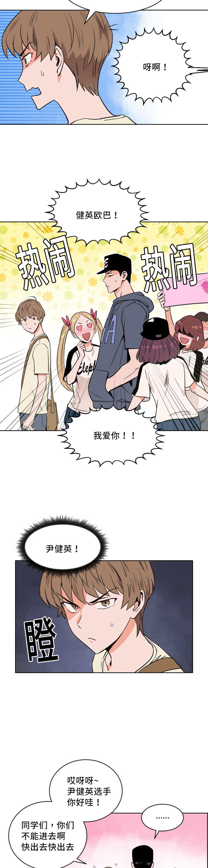 《甜区》漫画最新章节第13章忘带证件免费下拉式在线观看章节第【9】张图片