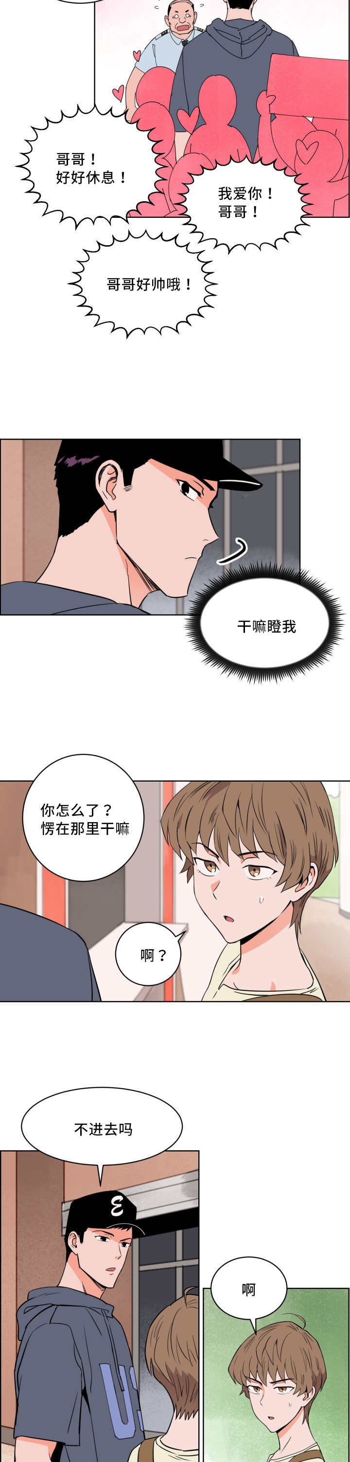 《甜区》漫画最新章节第13章忘带证件免费下拉式在线观看章节第【8】张图片