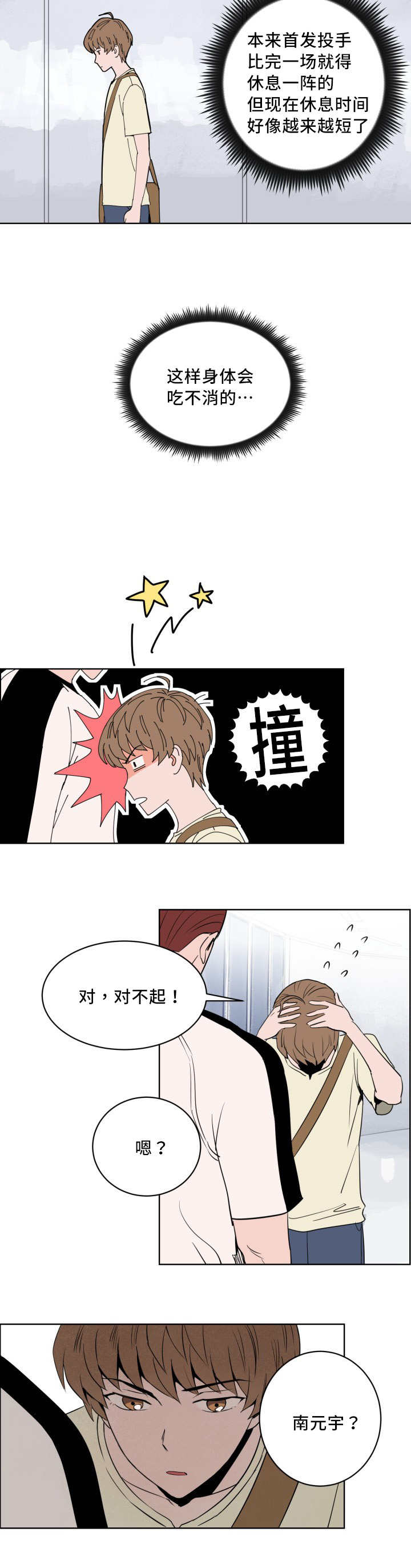 《甜区》漫画最新章节第13章忘带证件免费下拉式在线观看章节第【6】张图片