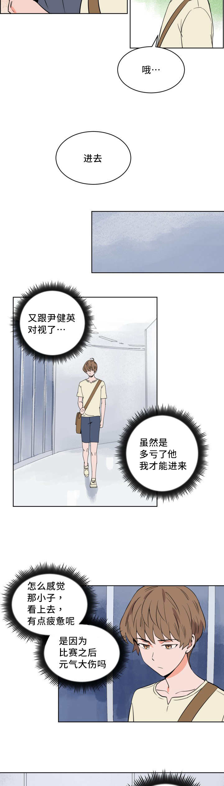 《甜区》漫画最新章节第13章忘带证件免费下拉式在线观看章节第【7】张图片