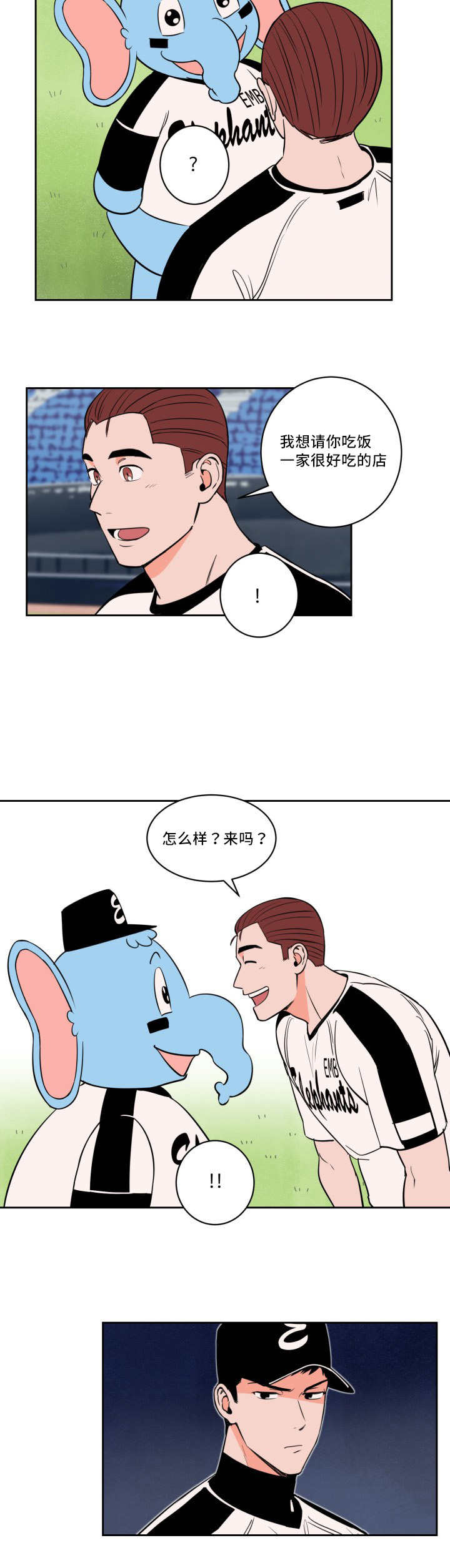 《甜区》漫画最新章节第31章无法理解免费下拉式在线观看章节第【1】张图片