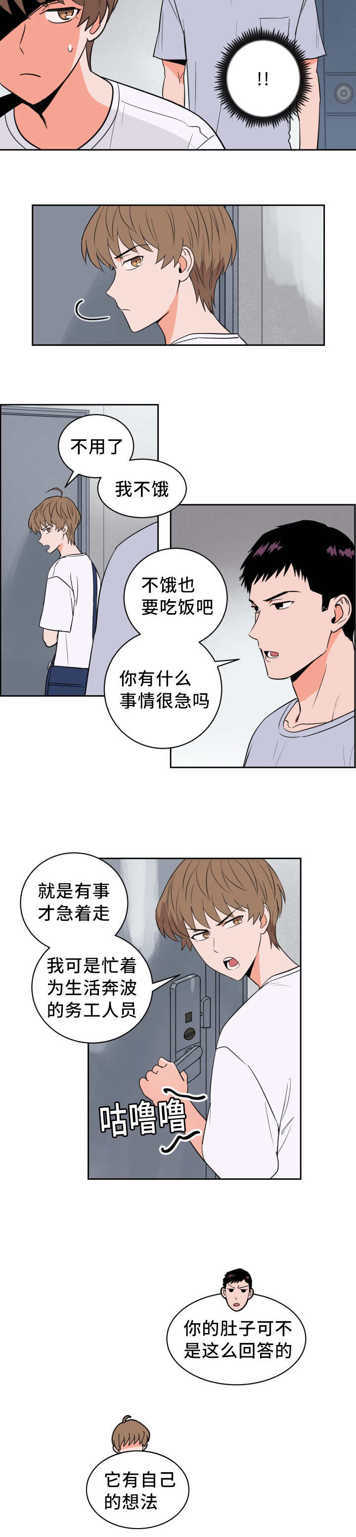 《甜区》漫画最新章节第35章无法镇定免费下拉式在线观看章节第【2】张图片