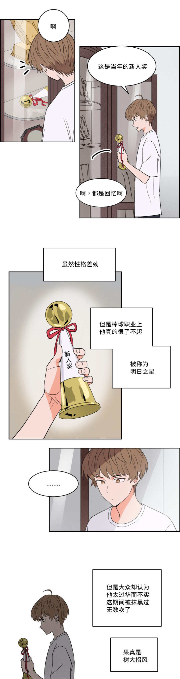 《甜区》漫画最新章节第35章无法镇定免费下拉式在线观看章节第【9】张图片