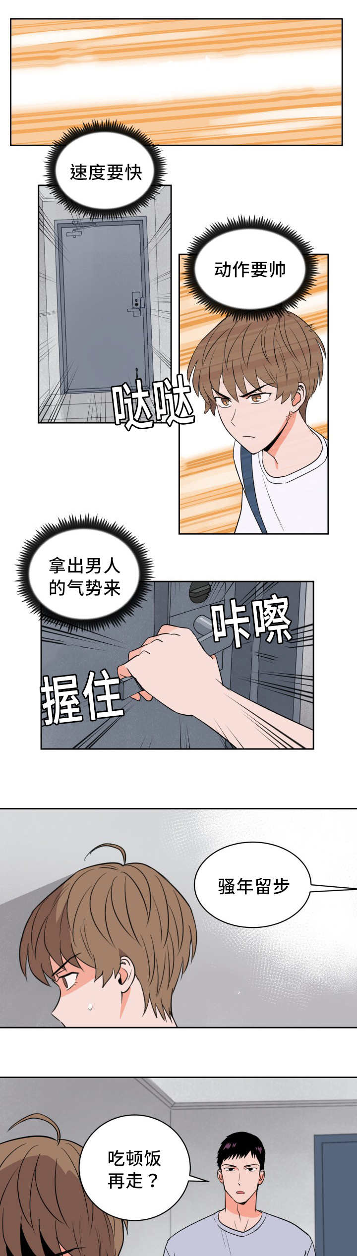 《甜区》漫画最新章节第35章无法镇定免费下拉式在线观看章节第【3】张图片