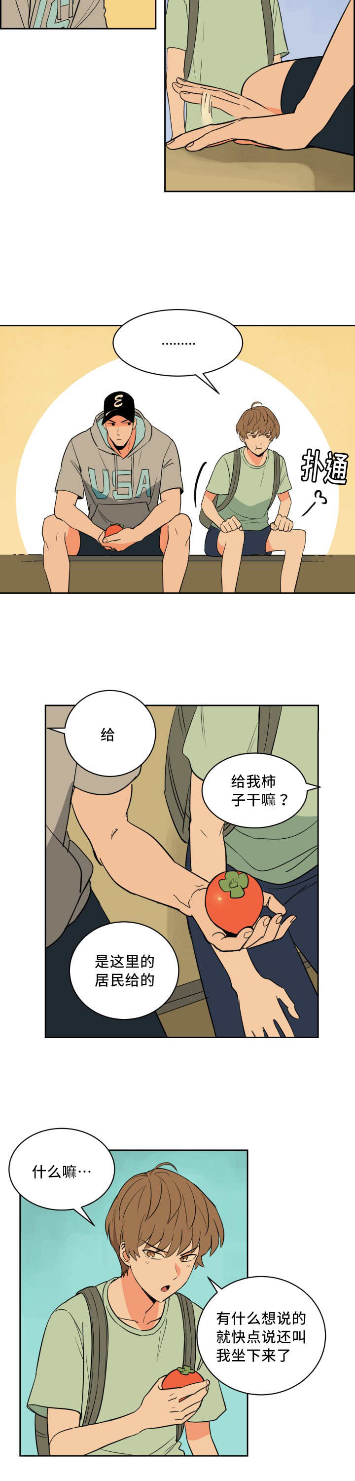 《甜区》漫画最新章节第42章真是自信免费下拉式在线观看章节第【4】张图片